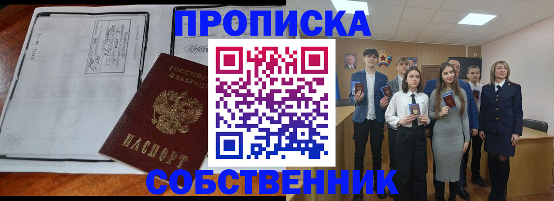 прописка законно в Адыгейске