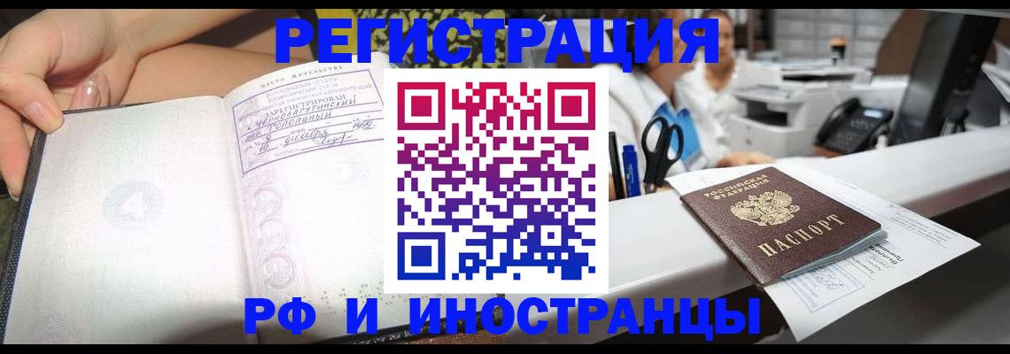 прописка для работы в Адыгейске