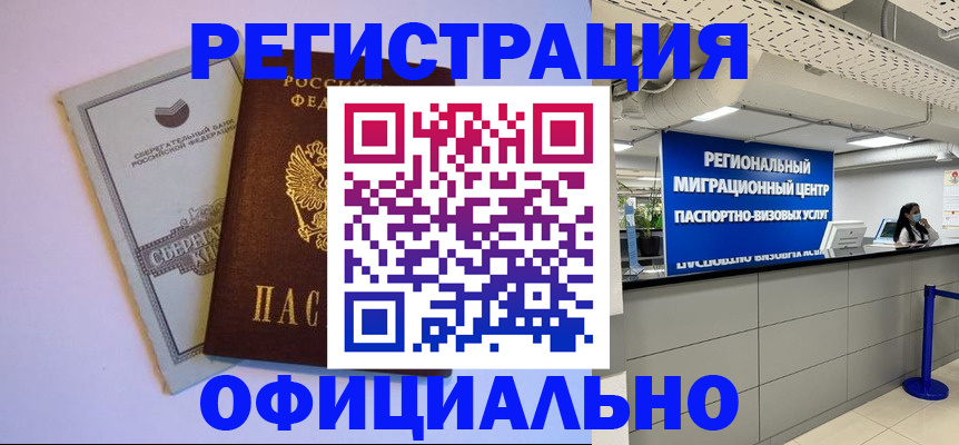 временная регистрация купить в Адыгейске