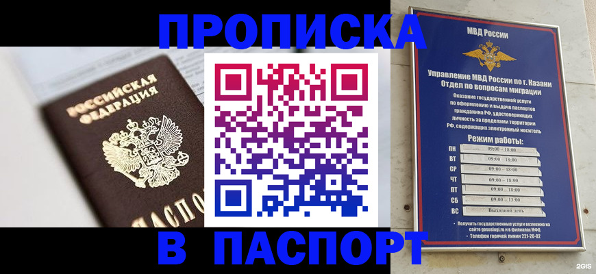 прописка в квартире в Адыгейске