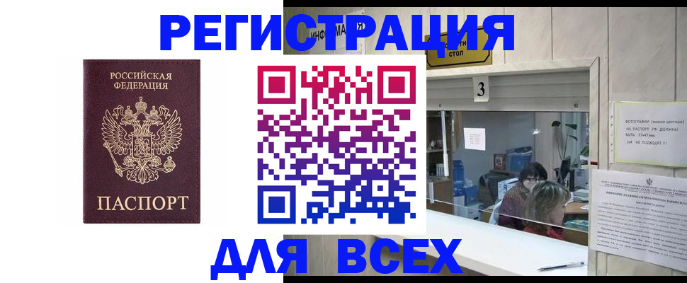 прописка 2025 в Адыгейске